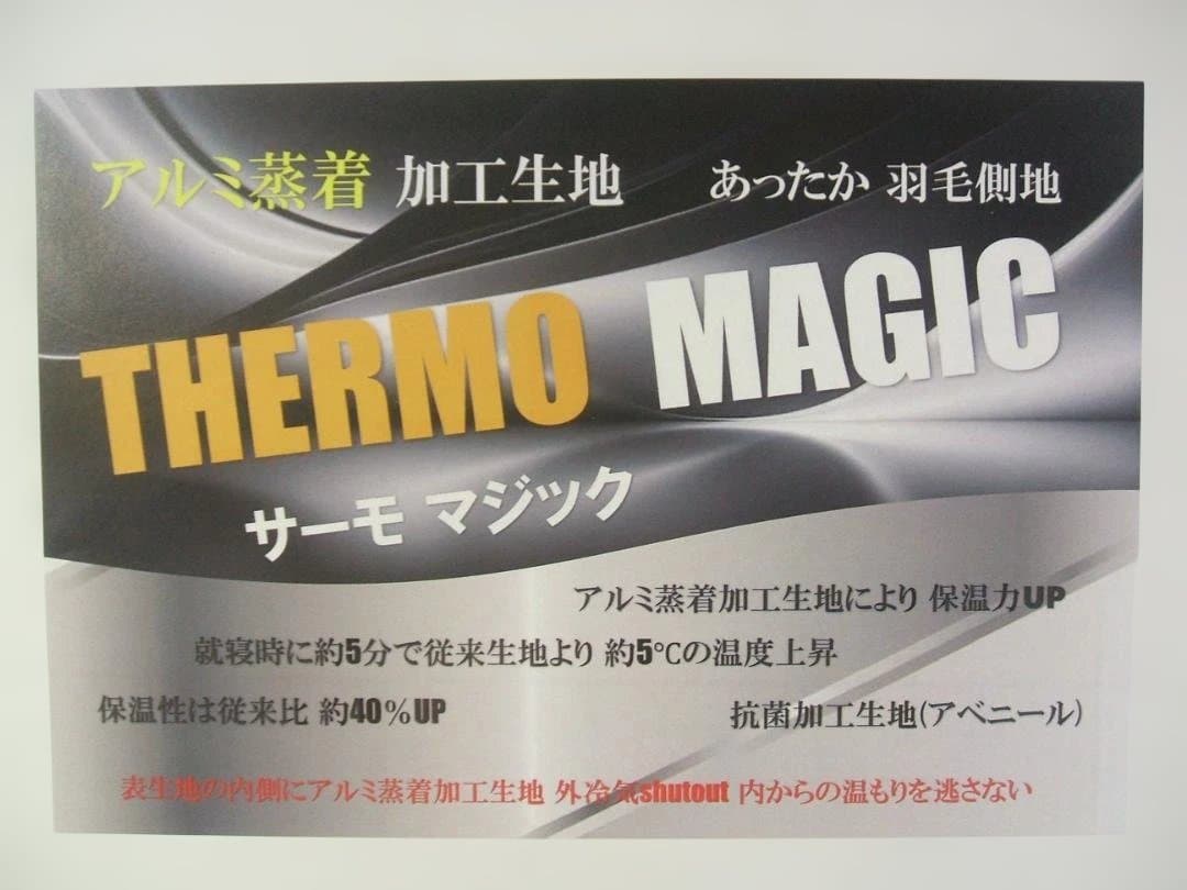 （ダブル）新品＊四つ星＊暖かアルミ加工超長綿生地＊フランス産ダウン増量＊羽毛布団