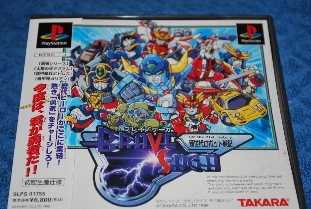 プレステソフト「新世代ロボット戦記ブレイブサーガ」中古品の出品です。