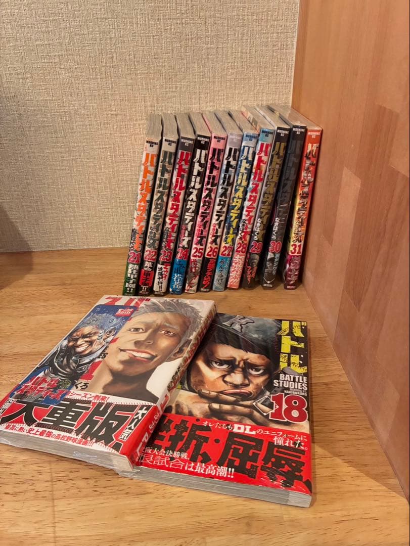 バトルスタディーズ　未開封13冊　1〜31巻セット　全巻帯付き