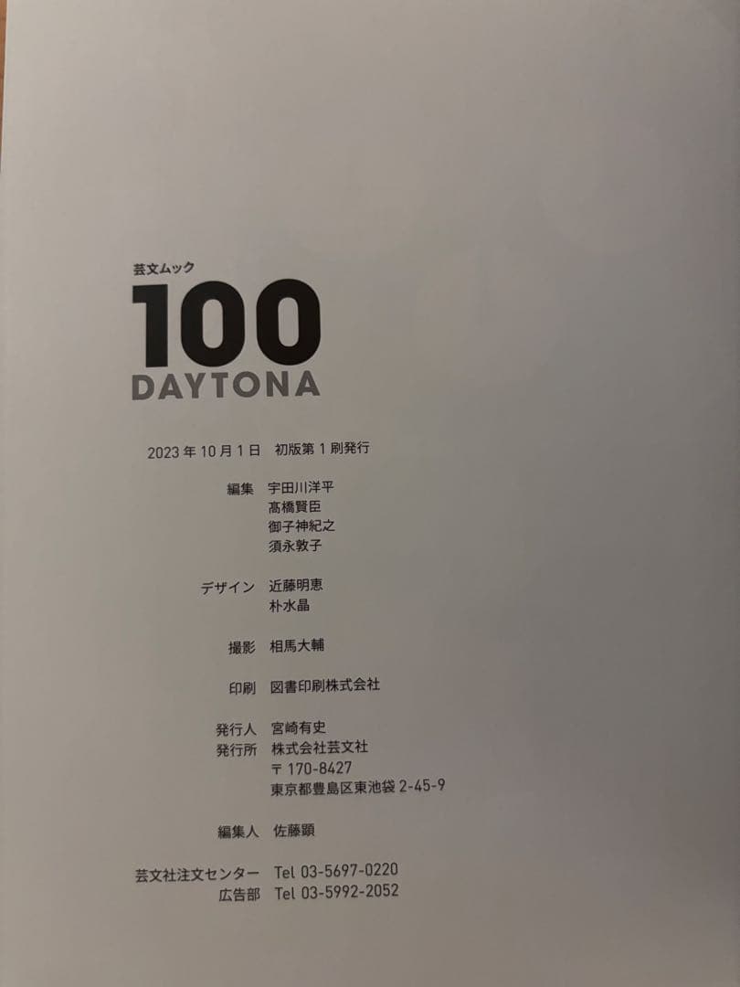 趣味・スポーツ・実用 100 DAYTONA