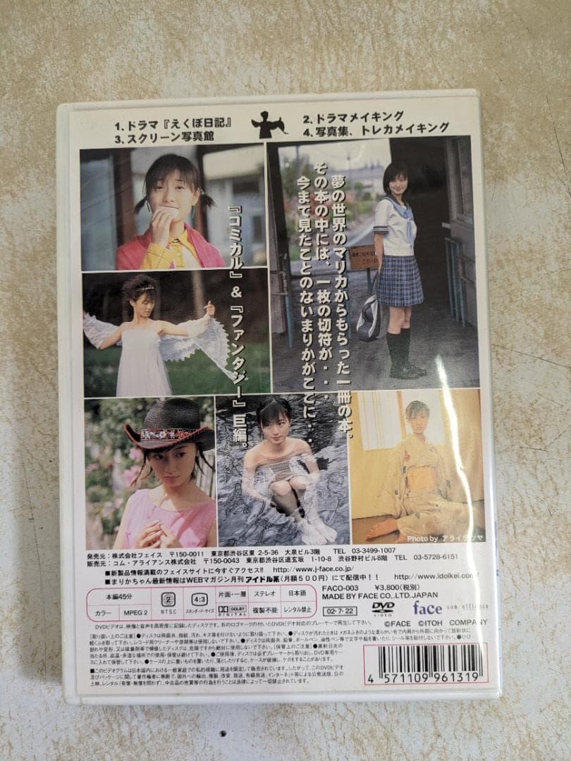 松本まりか　DVD・写真集4点セット