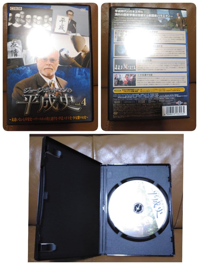 DVD◎ジョージ・ポットマンの平成史/vol.①②③④