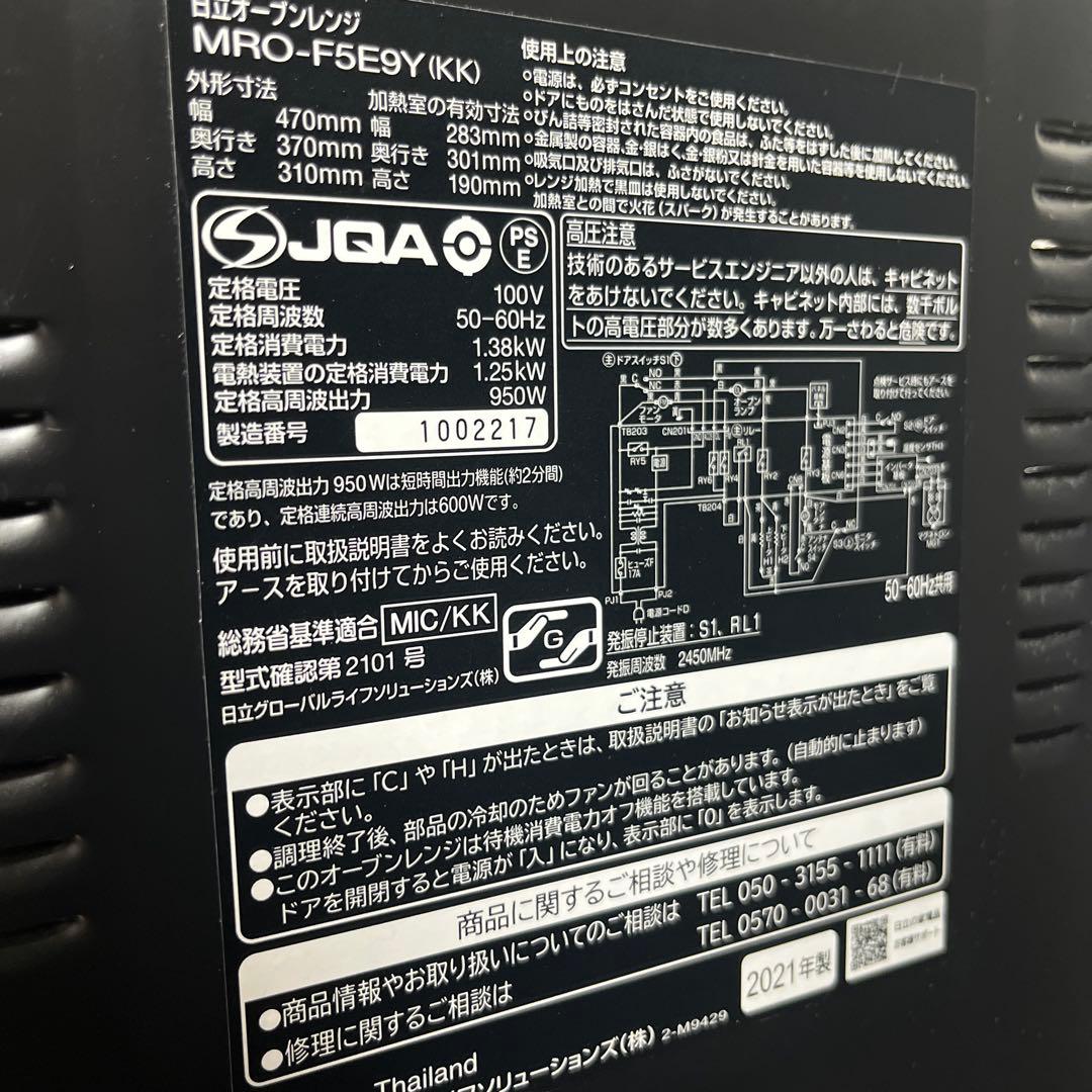 HITACHI オーブンレンジ 2021年製　MRO-F5EQY