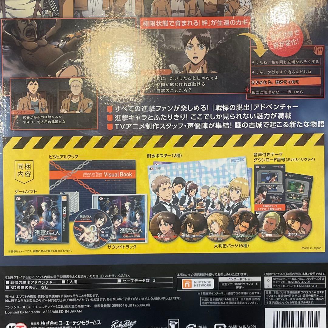 【美品】ニンテンドー 3DS 進撃の巨人　死地からの脱出 トレジャーボックス