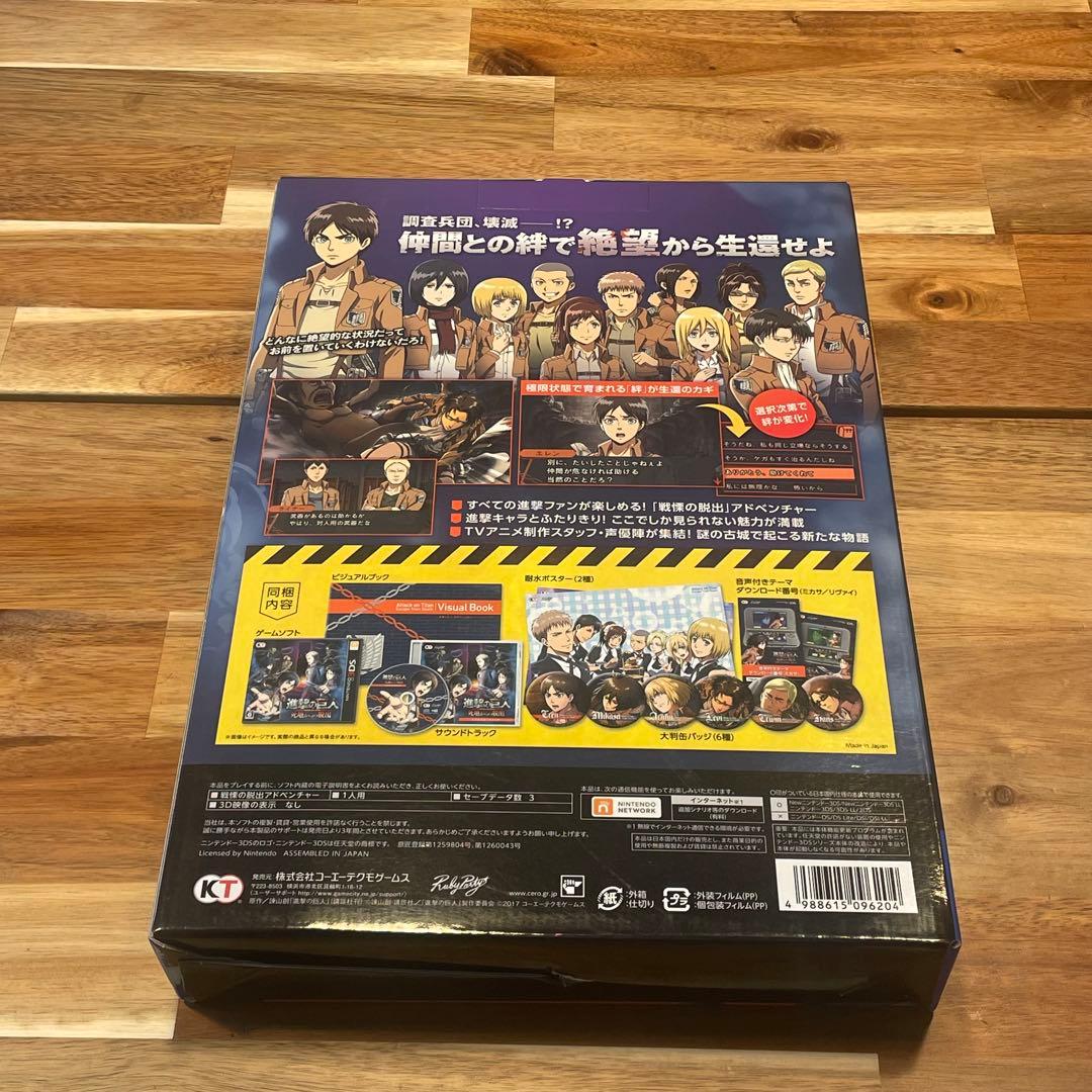 【美品】ニンテンドー 3DS 進撃の巨人　死地からの脱出 トレジャーボックス