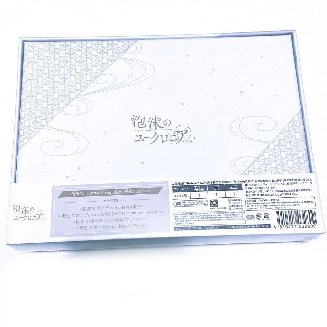 泡沫のユークロニア 限定版