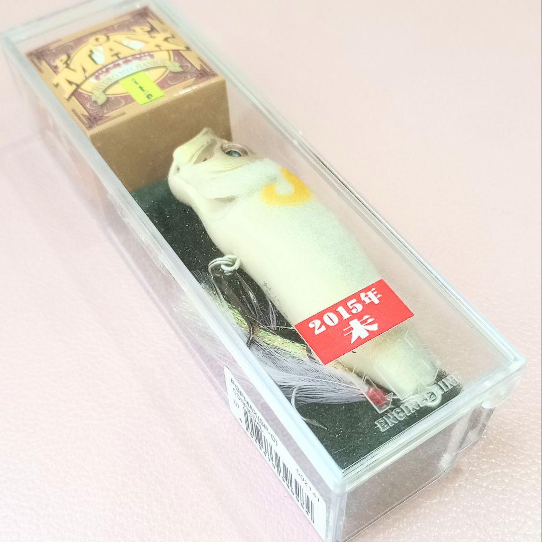 メガバス Megabass POPMAX 2015 干支 未 羊