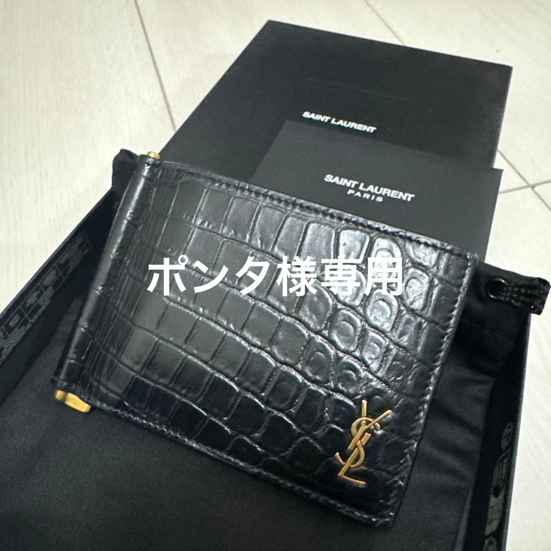 SAINT LAURENT ブラック クロコダイル マネークリップ