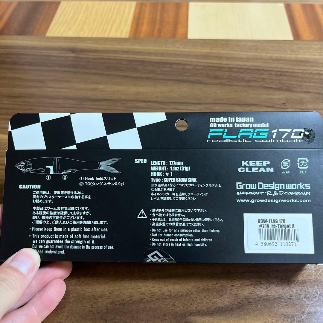 ルアー・フライ FLAG170