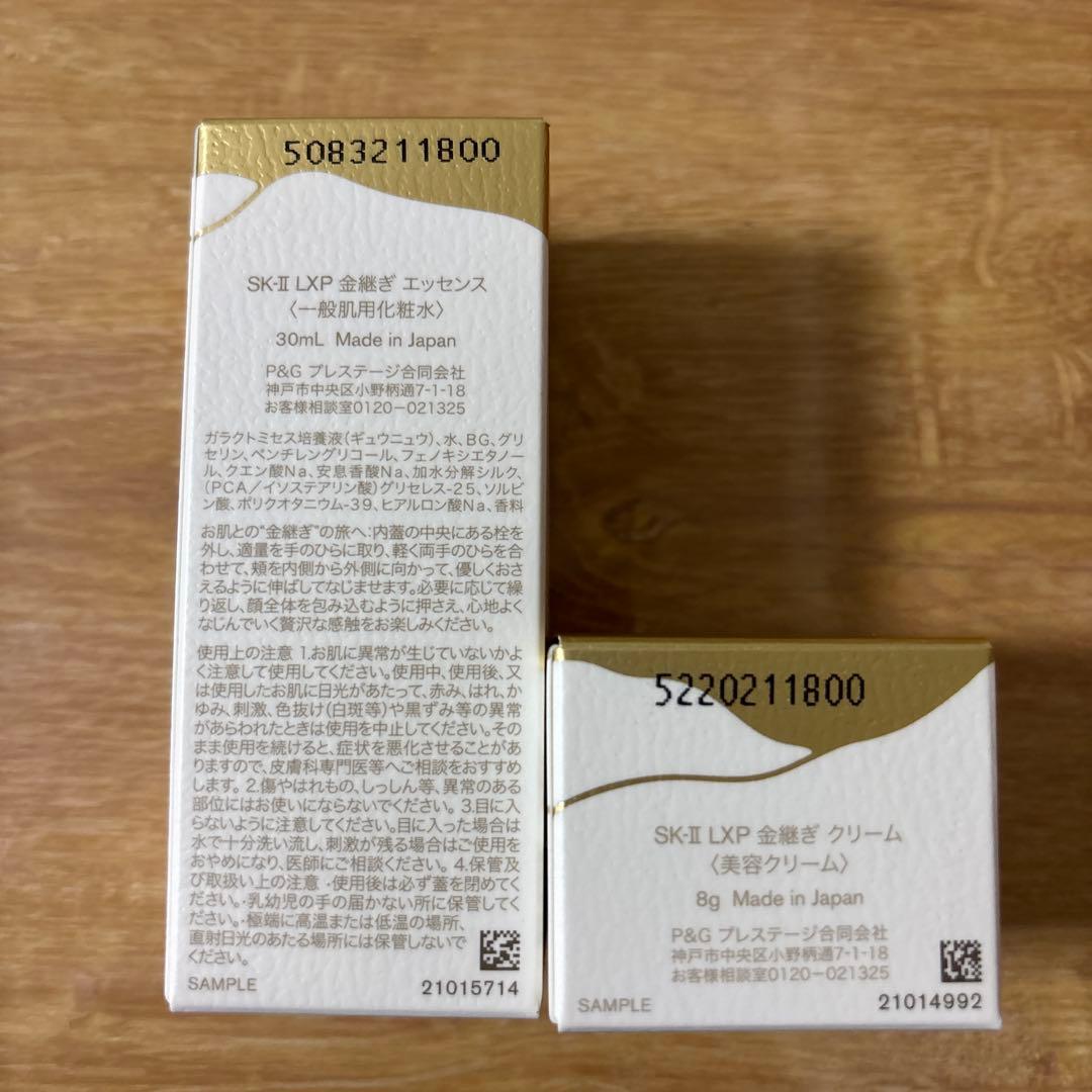 SK-II LXP 金継ぎ エッセンス 30ml & クリーム 8g