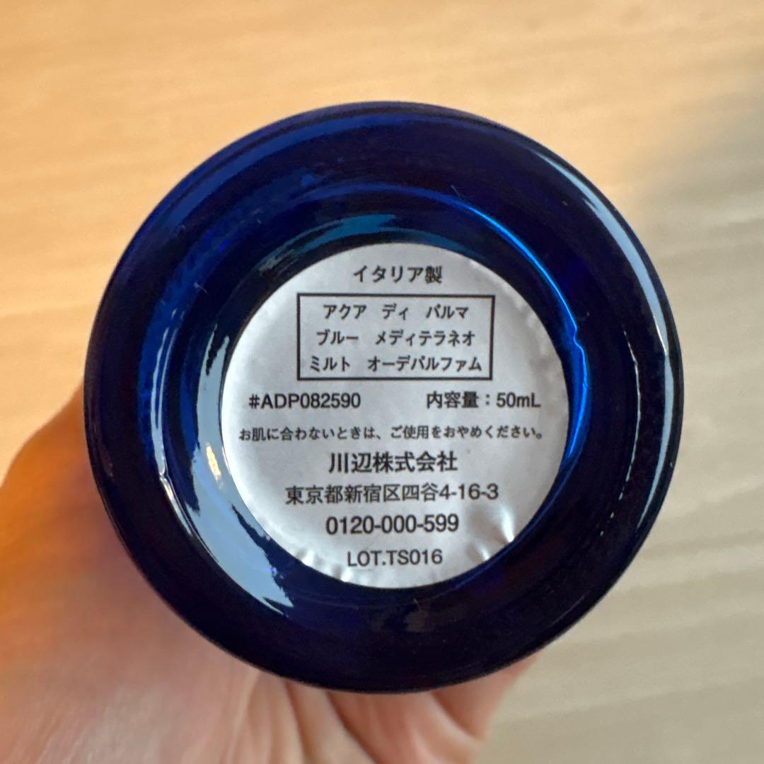 【箱付】アクアディパルマ　ミルト　オードパルファム