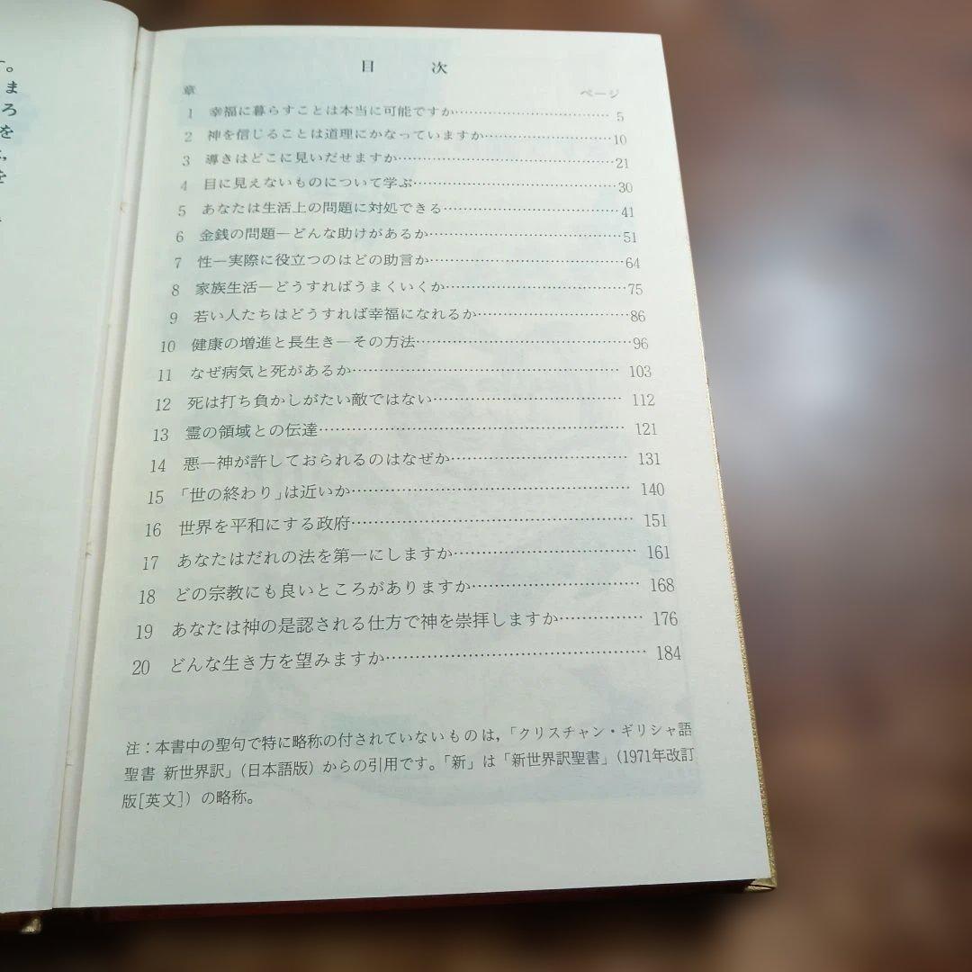 幸福—それを見いだす方法