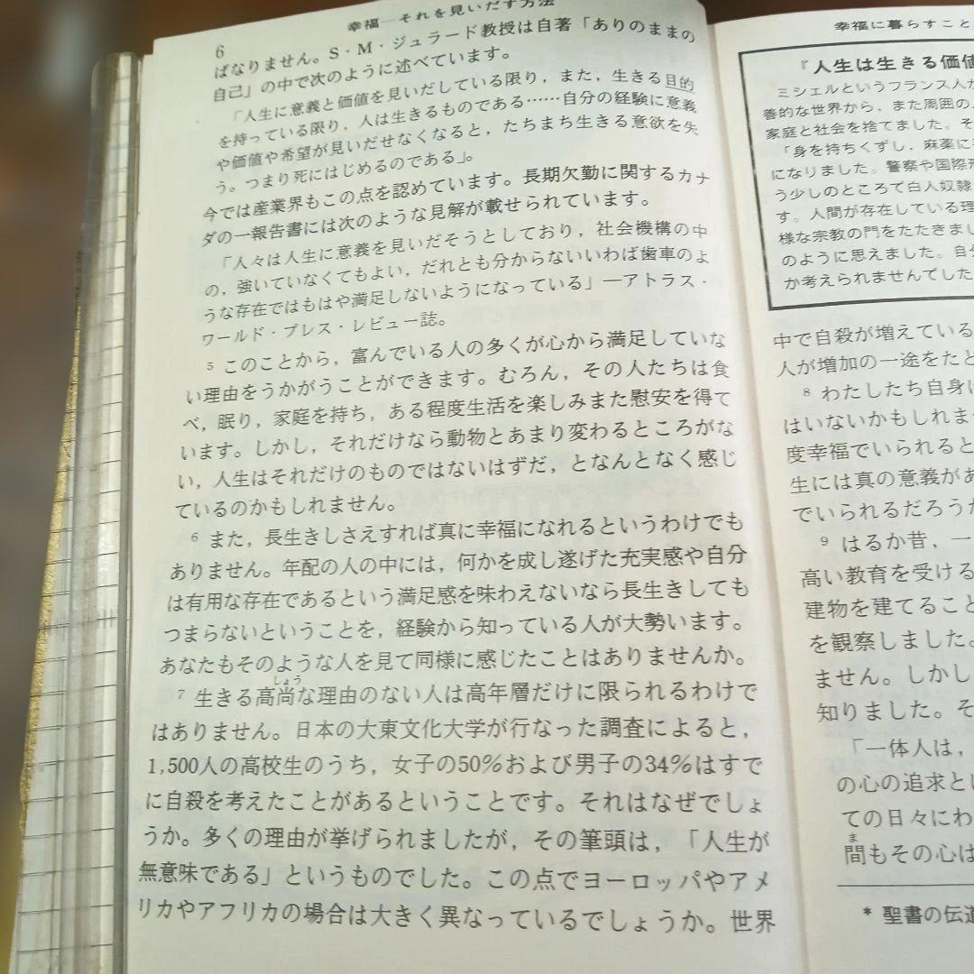 幸福—それを見いだす方法