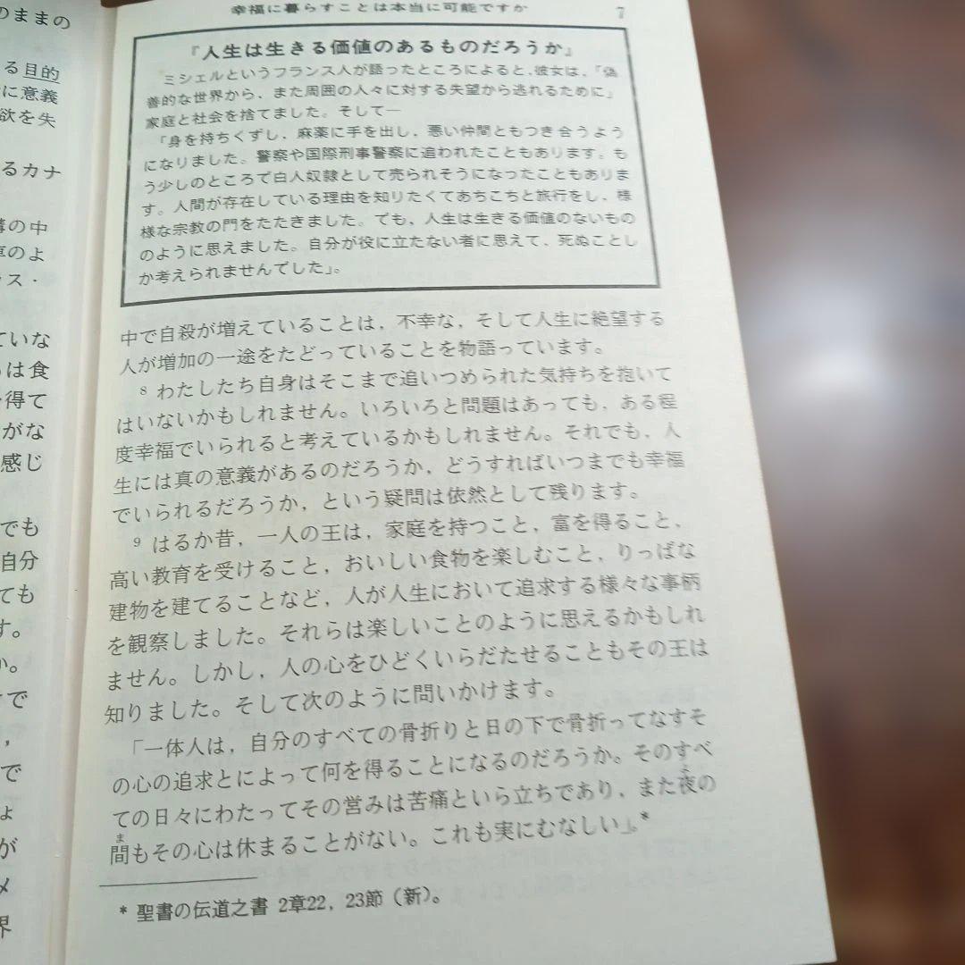幸福—それを見いだす方法