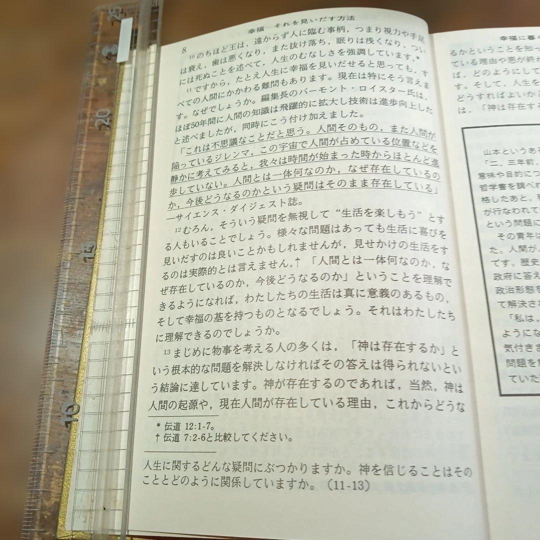 幸福—それを見いだす方法