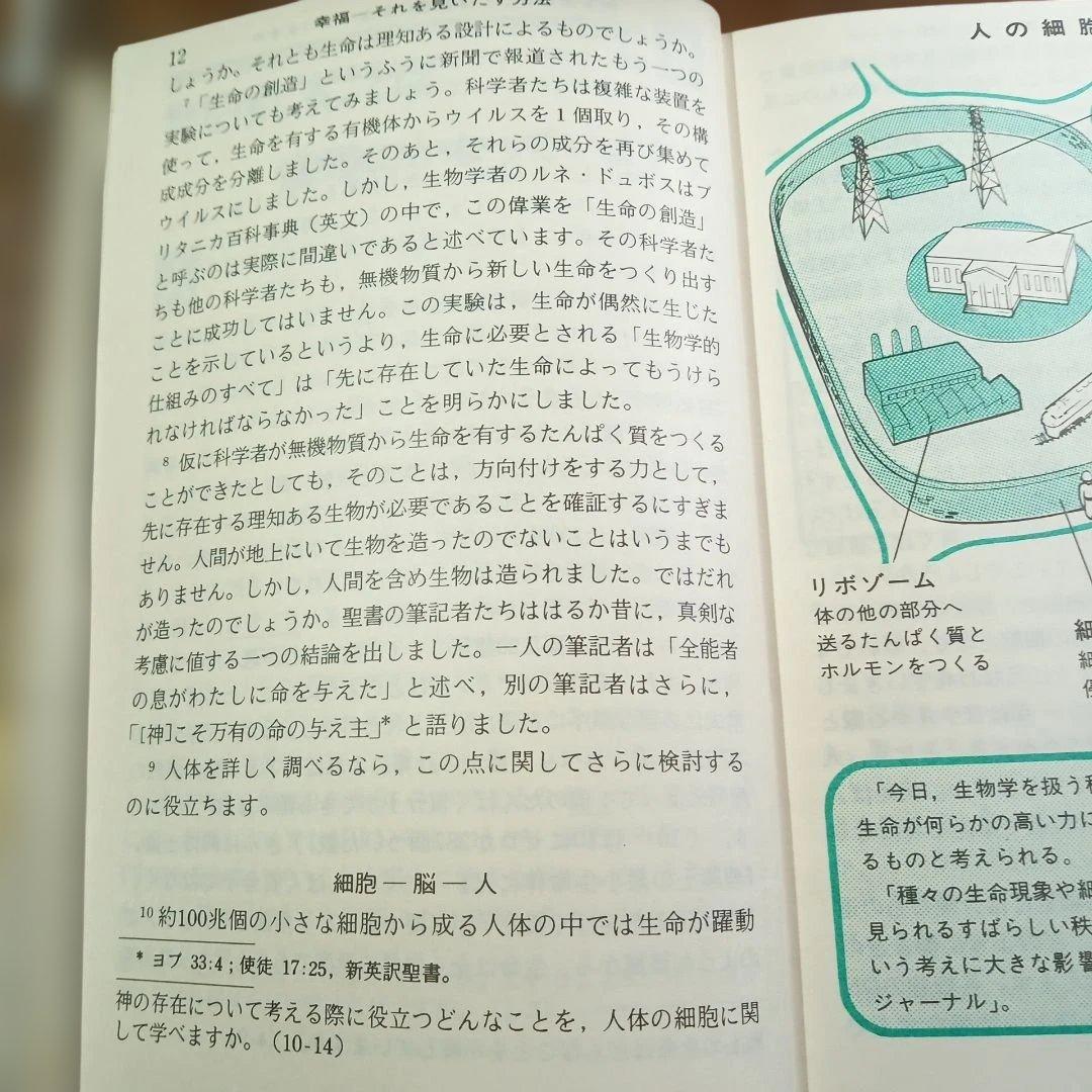 幸福—それを見いだす方法