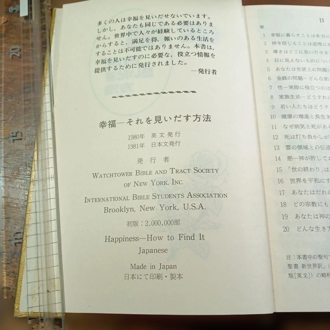 幸福—それを見いだす方法