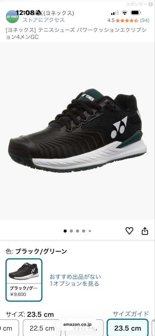 新品未使用 ヨネックス エクリプションオムニクレー26.5