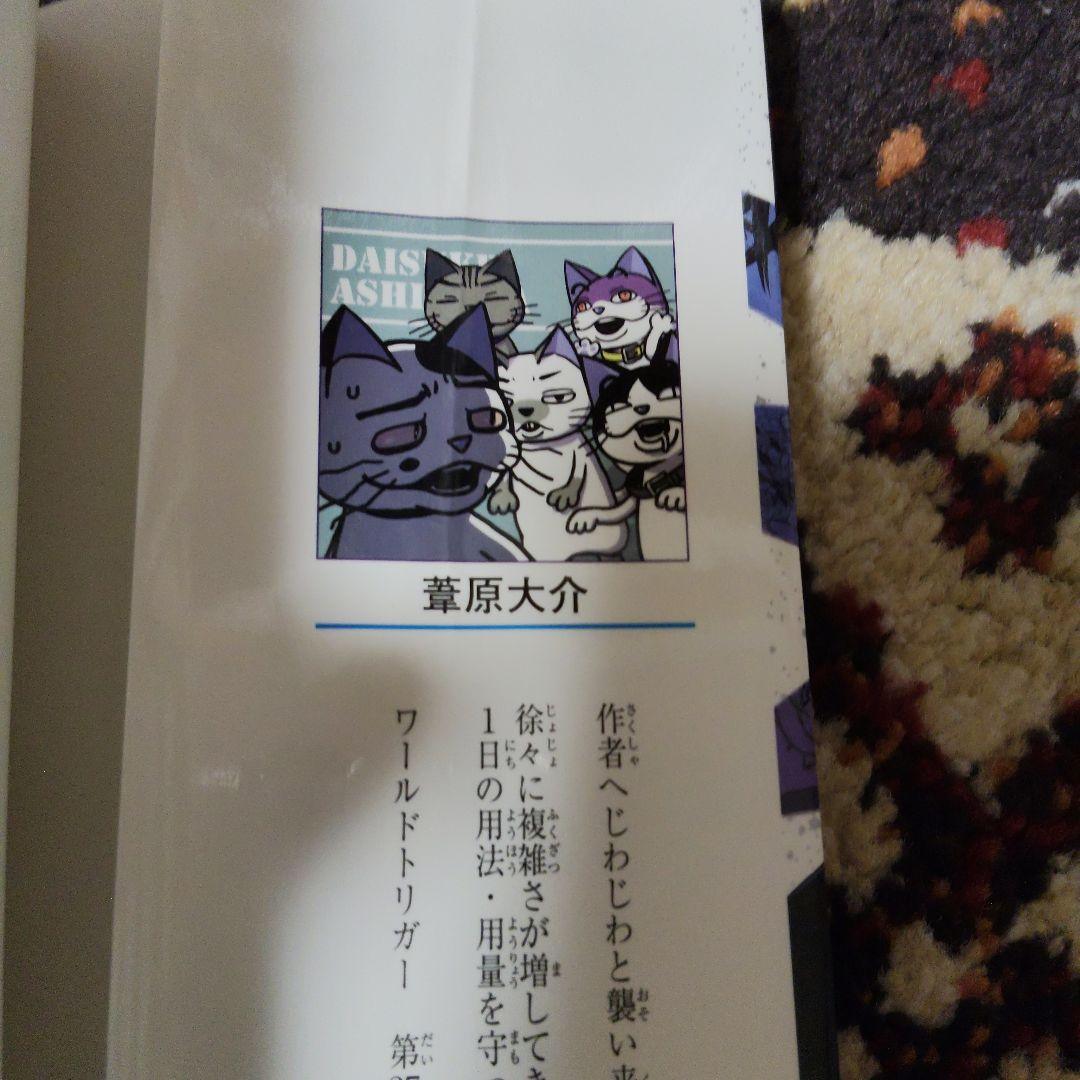 ワールドトリガー 全巻セット+オフィシャルデータブック