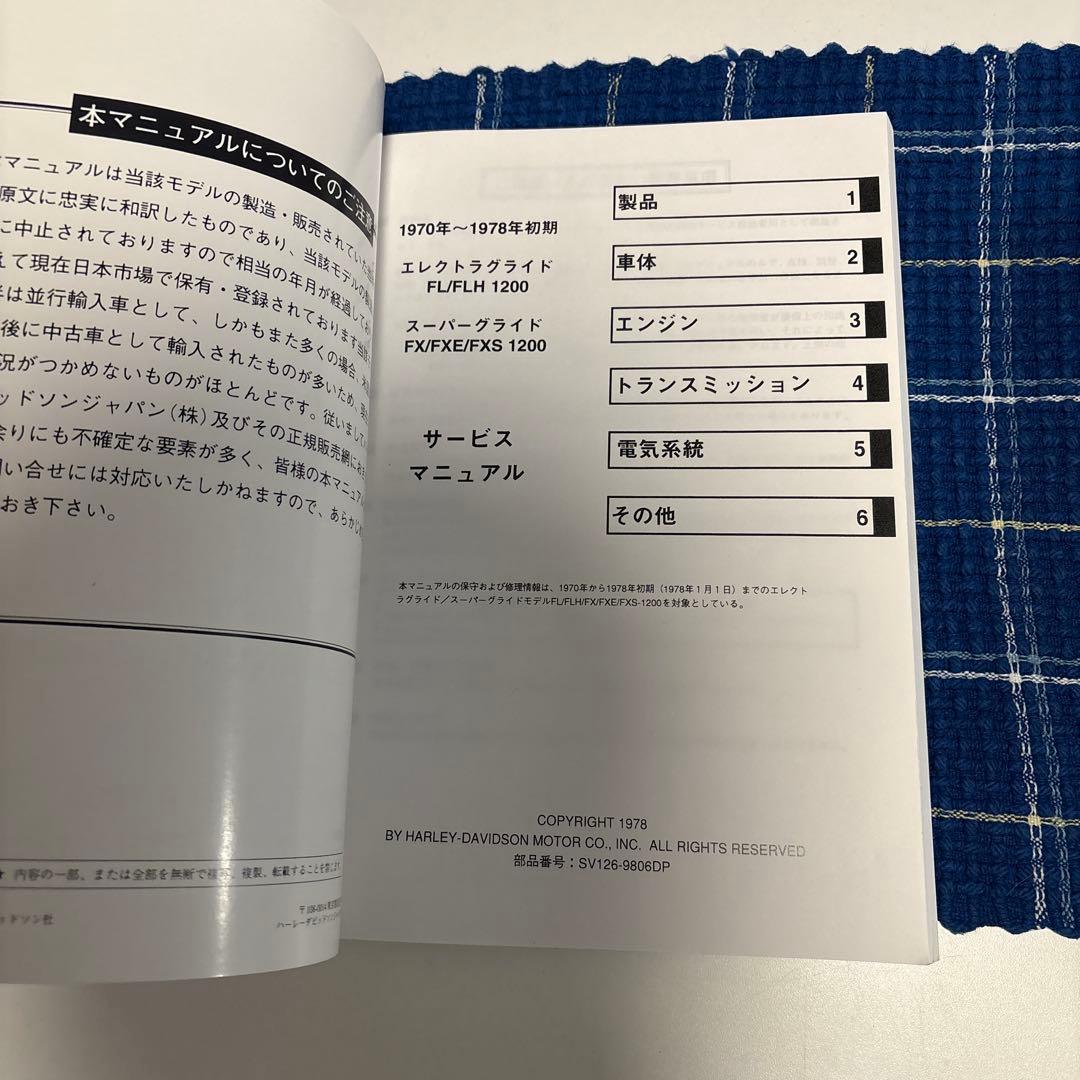 Harley-Davidson サービスマニュアル 1970-1978