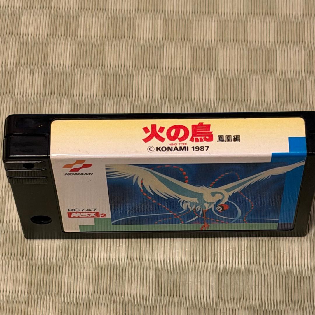 MSX2 火の鳥 鳳凰編