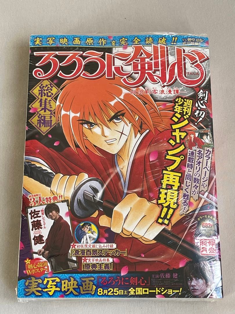 るろうに剣心　武井咲　直筆サイン 手ぬぐい＆台本　当選通知書 抽プレ　佐藤健