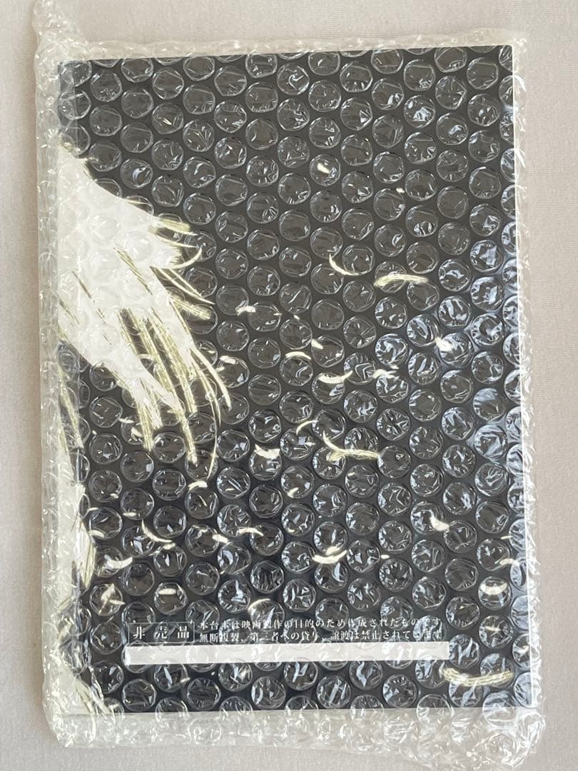 るろうに剣心　武井咲　直筆サイン 手ぬぐい＆台本　当選通知書 抽プレ　佐藤健