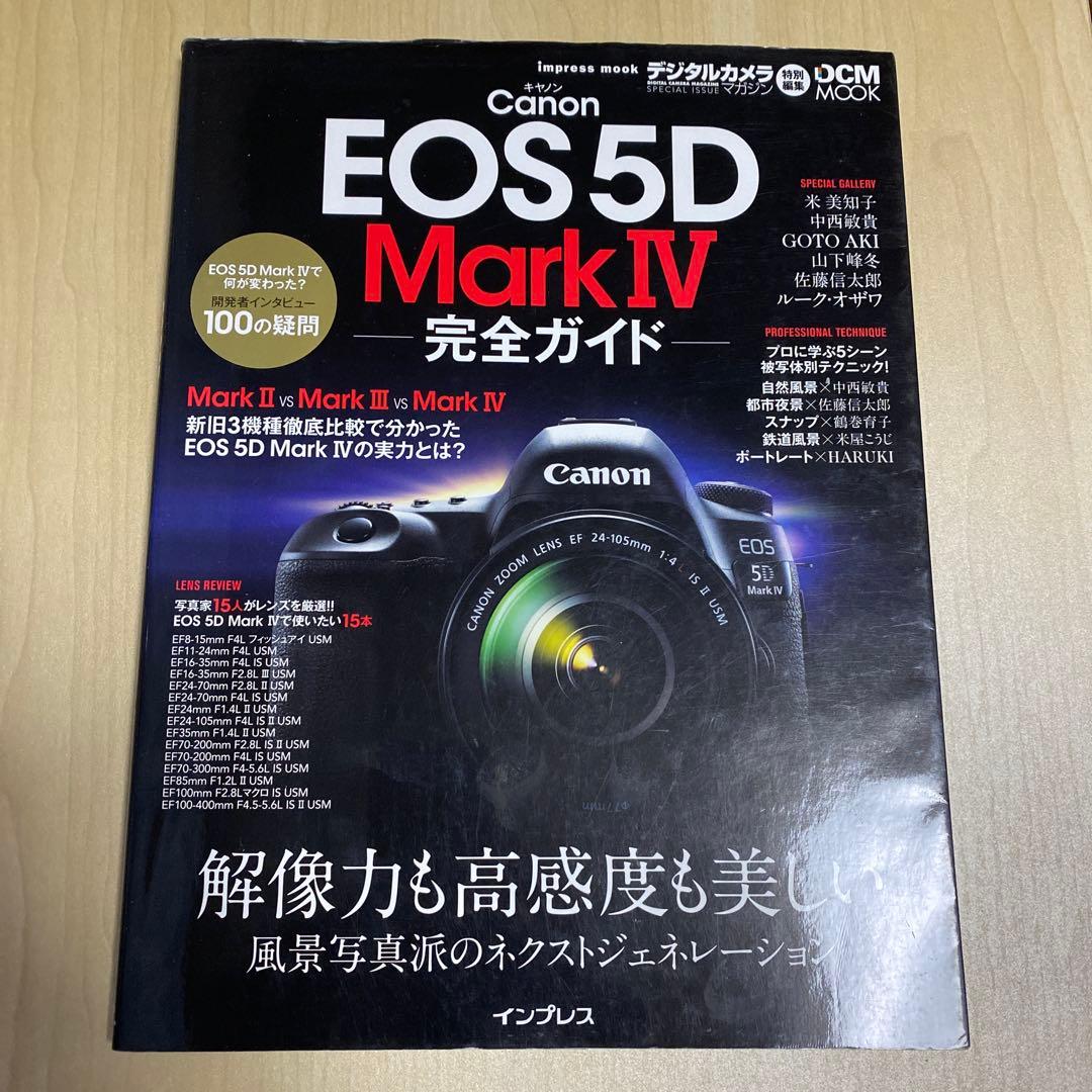 Canon EOS 5D Mark4 完全ガイド