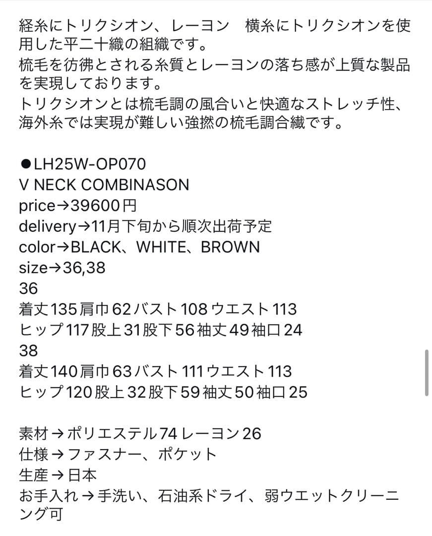 LOHEN ローヘンＶNECK COMBINASON Ｖネックコンビネゾン　36