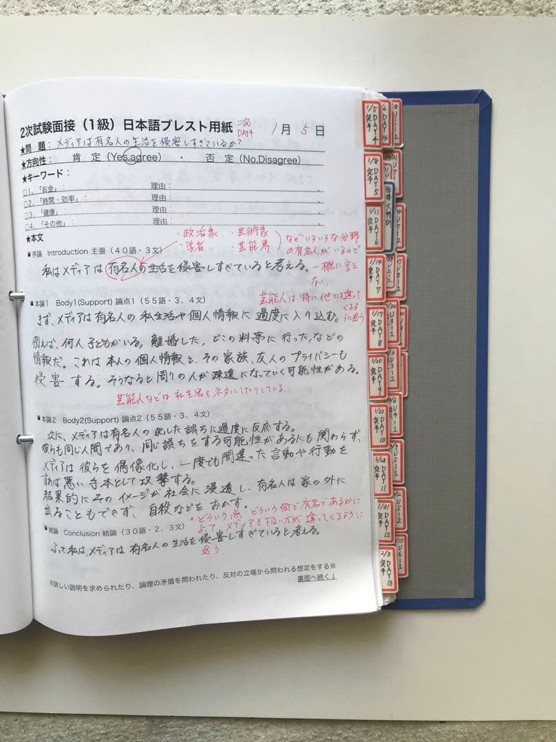 英検1級　2次面接　英作文　エッセイ