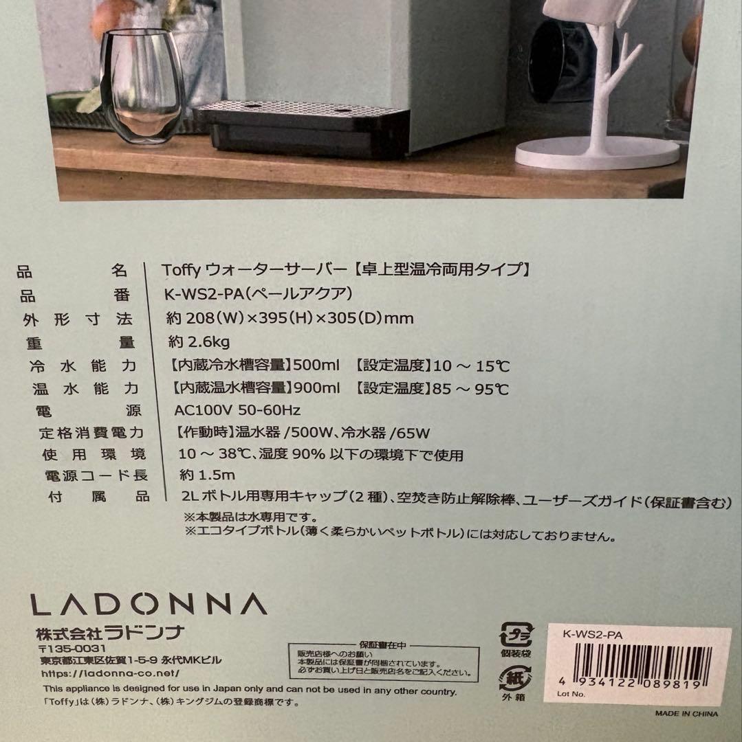 【新品未使用】 ウォーターサーバー 卓上型 2L