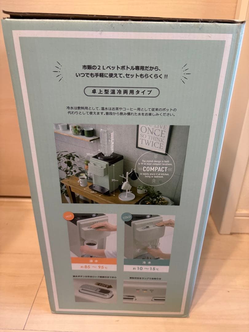 【新品未使用】 ウォーターサーバー 卓上型 2L