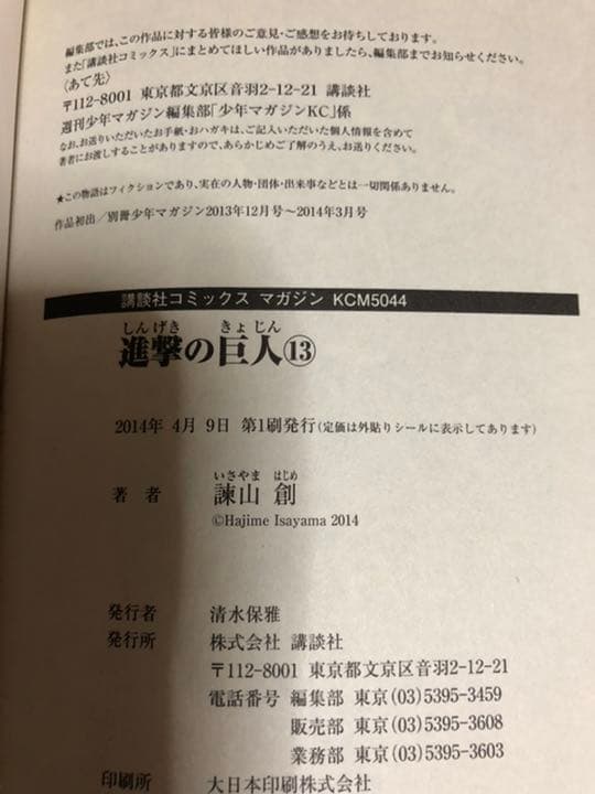 進撃の巨人　初版あり