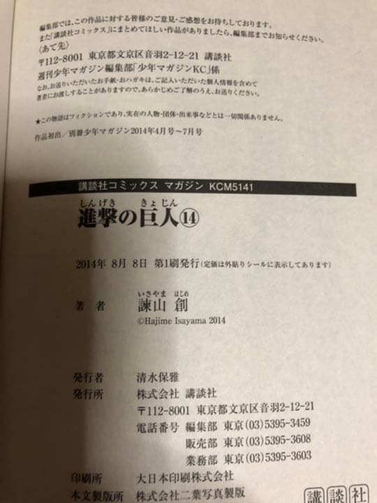 進撃の巨人　初版あり