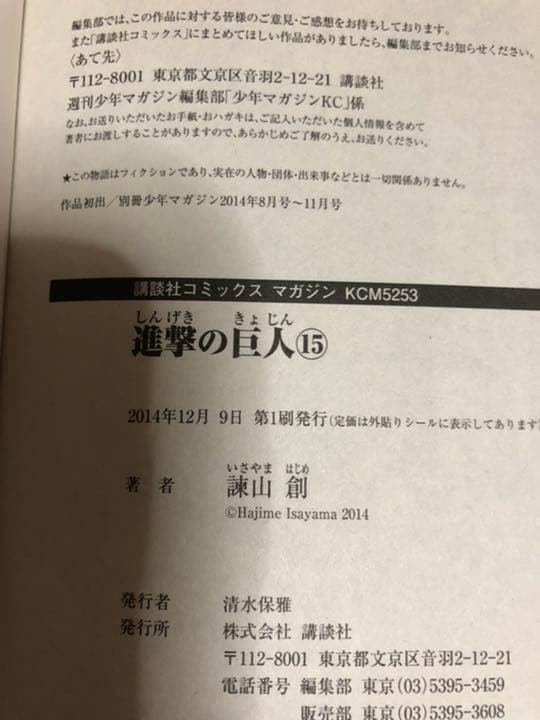 進撃の巨人　初版あり