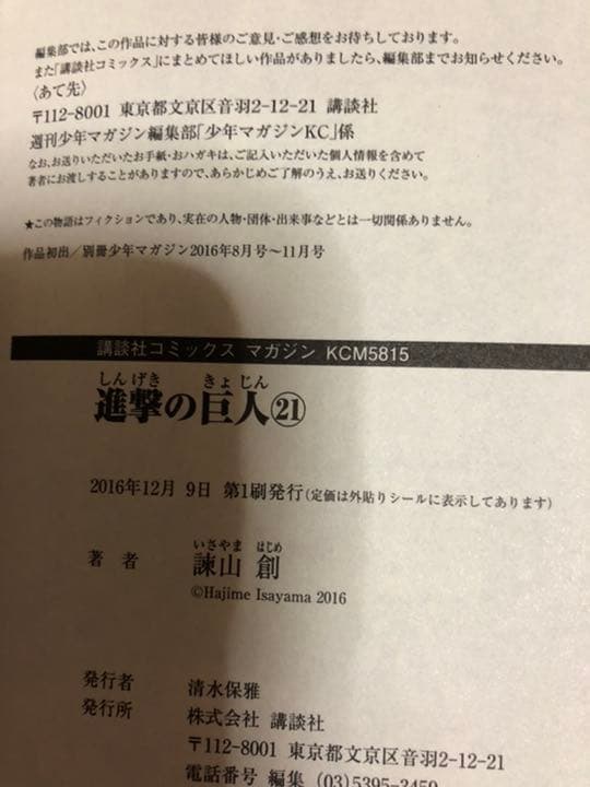 進撃の巨人　初版あり