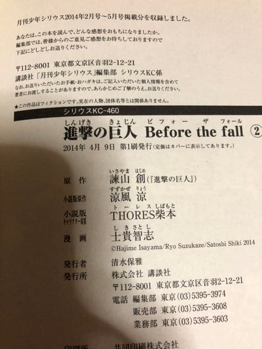 進撃の巨人　初版あり