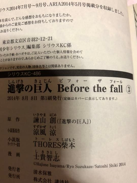 進撃の巨人　初版あり