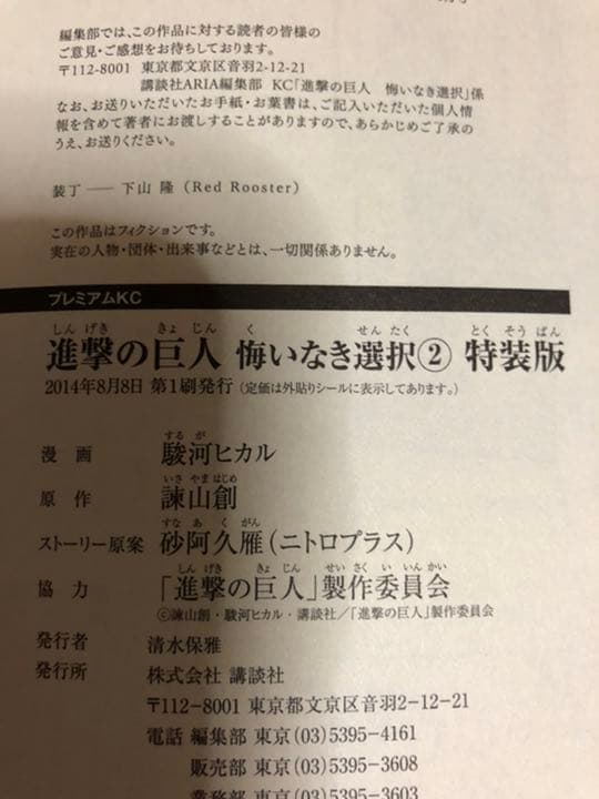 進撃の巨人　初版あり