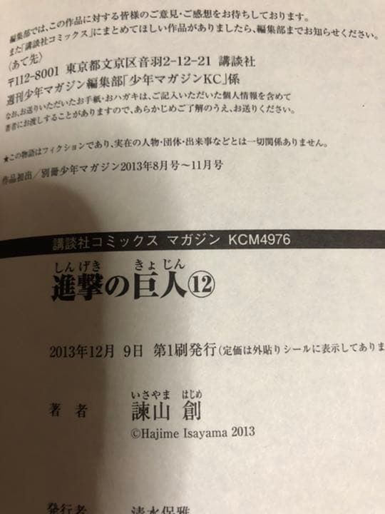 進撃の巨人　初版あり