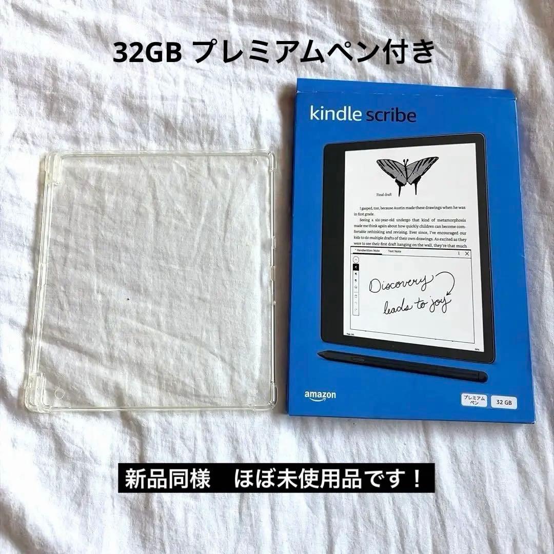 32GB 新品同様　Kindle Scribe 32GB プレミアムペン