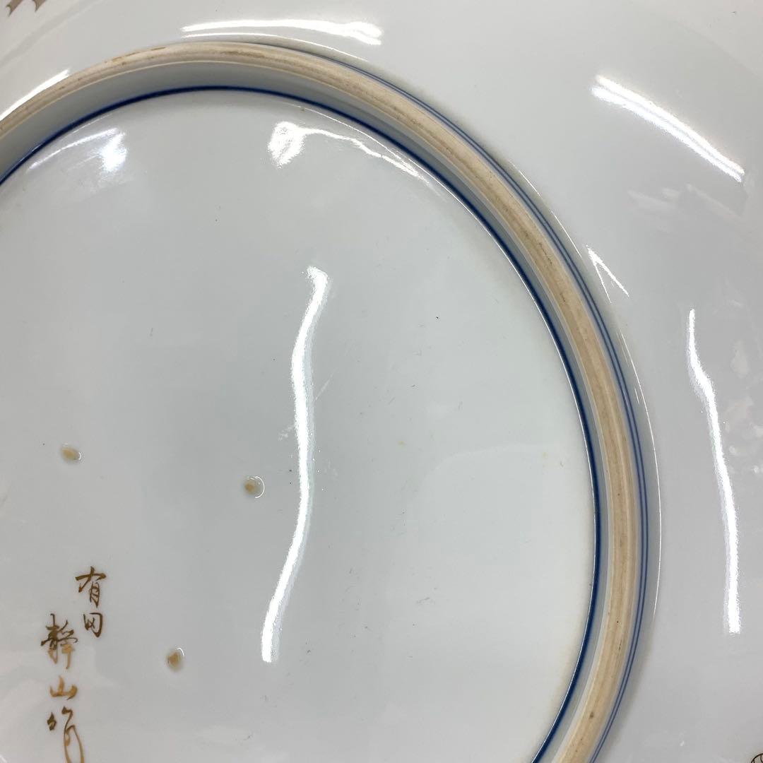 大皿 直径45.5cm 有田 静山作 波鶴 金彩 賀正 正月 飾り皿 皿