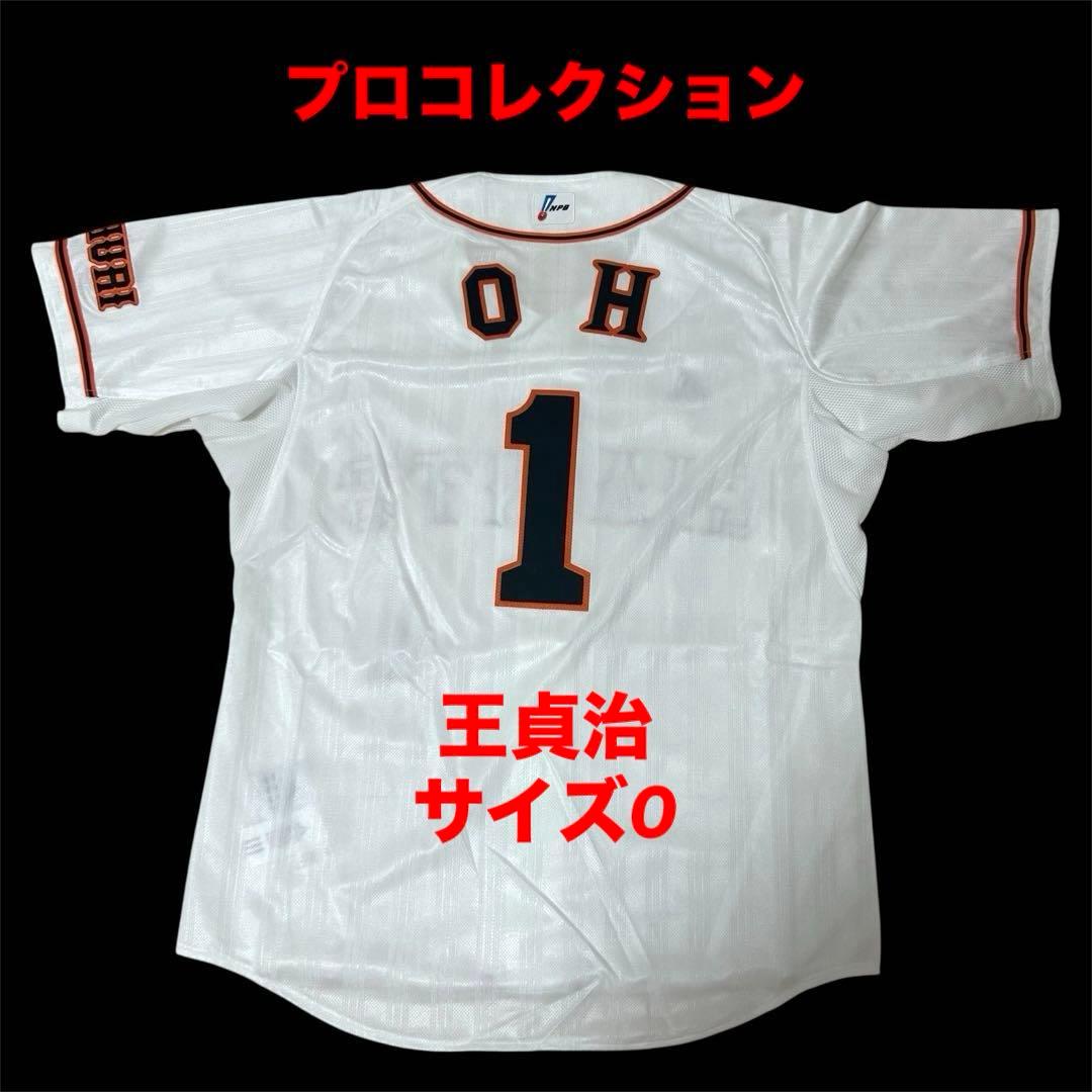 【希少・美品】　プロコレクション　王貞治　ユニフォーム　フル刺繍　巨人　サイズO