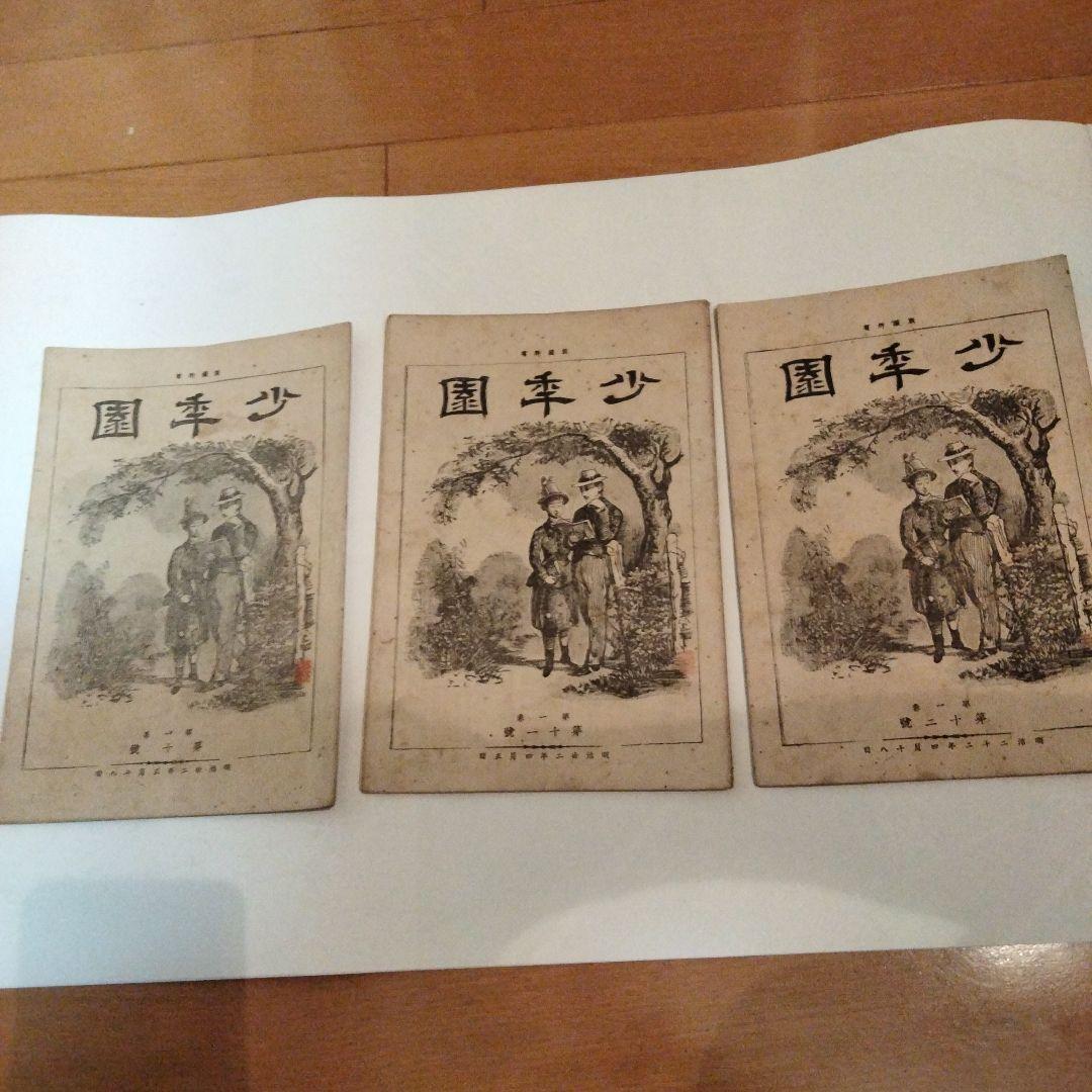 希少価値　明治20年　雑誌「少年園」7冊セット