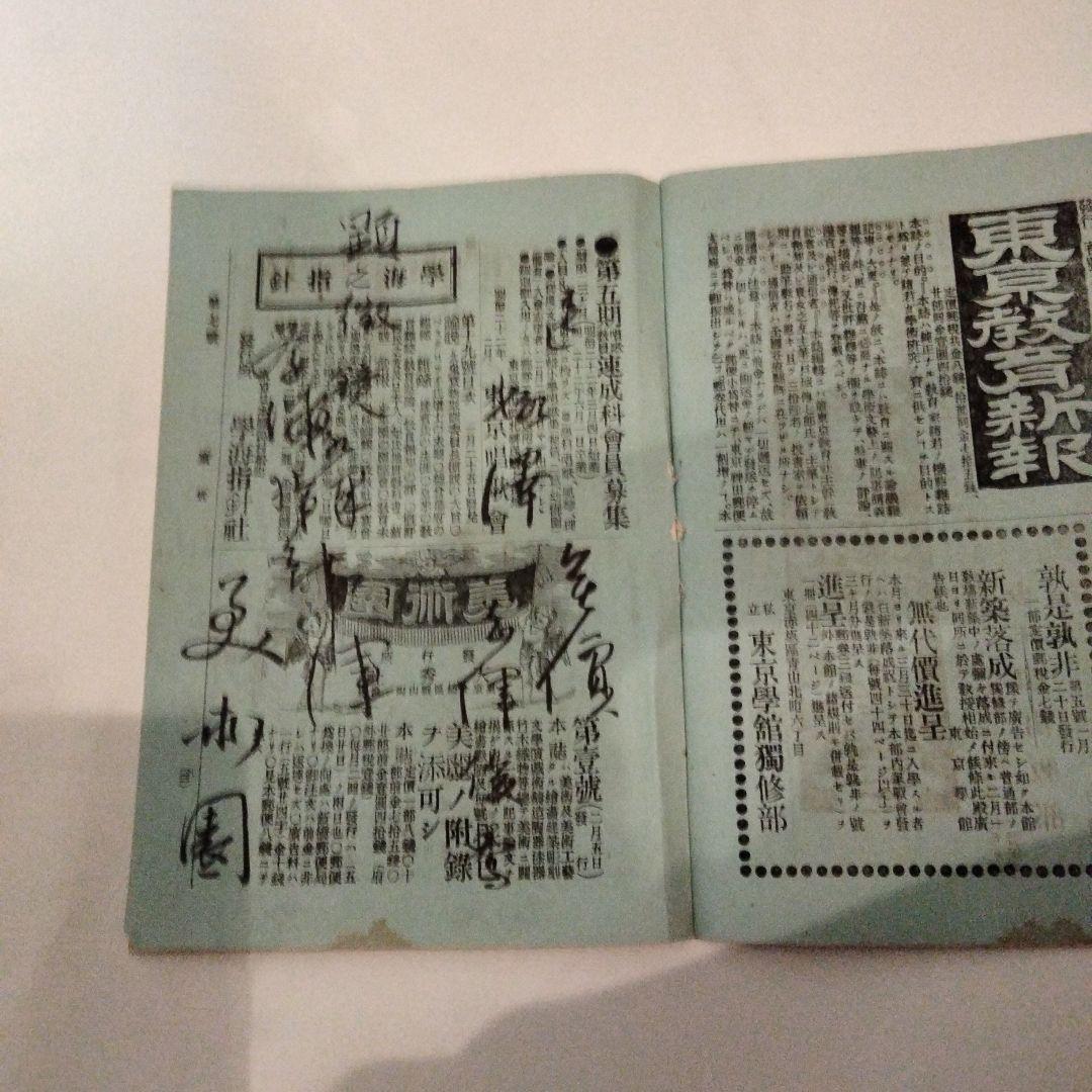 希少価値　明治20年　雑誌「少年園」7冊セット