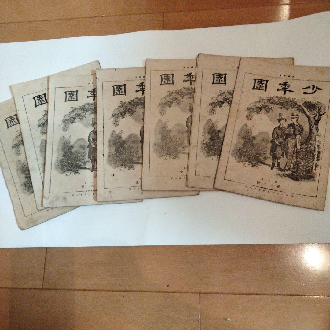 希少価値　明治20年　雑誌「少年園」7冊セット