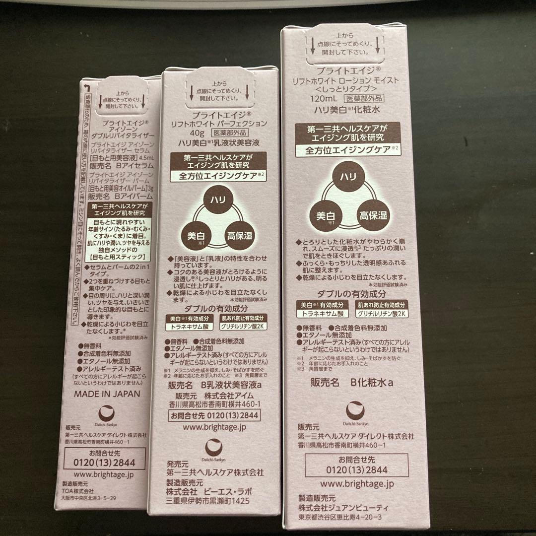 【新品未開封】BRIGHTAGE ブライトエイジ