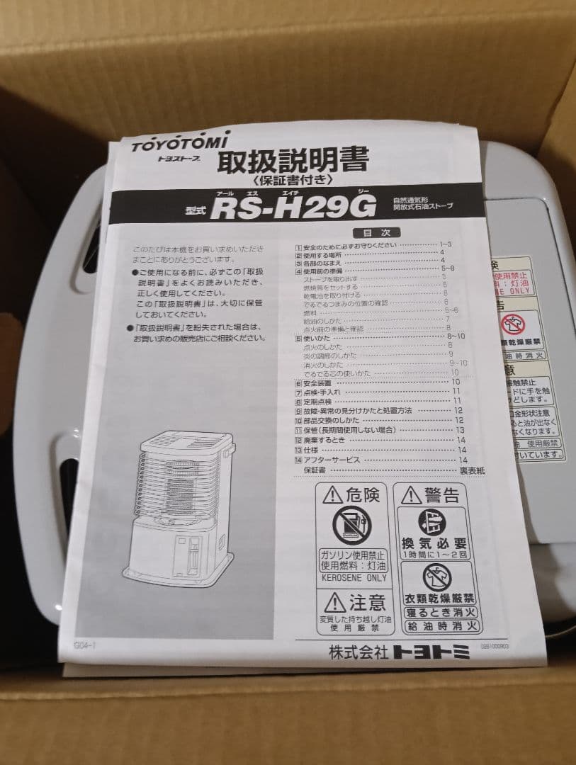 TOYOTOMI RS-H29G ストーブ ホワイト 未使用