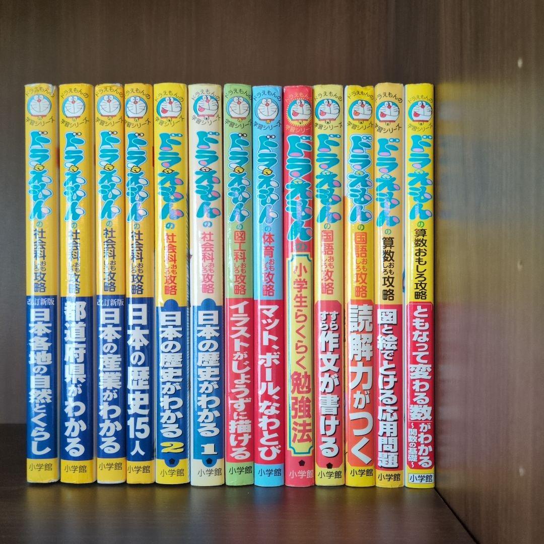 ドラえもん学習シリーズ 攻略 計31冊