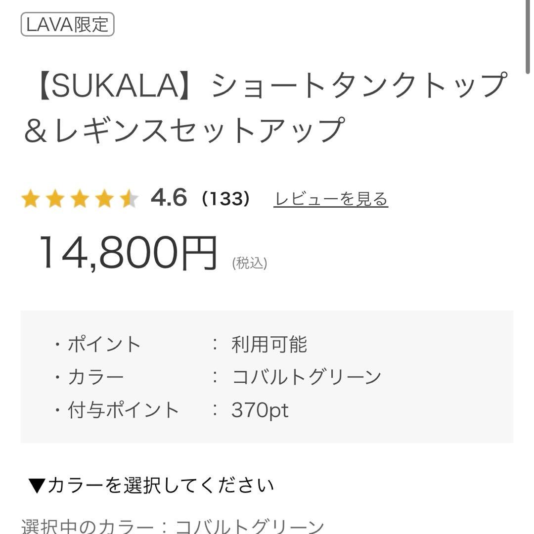 【SUKALA】 Lavaヨガウェア　L コバルトブルー